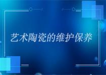 定制藝術陶瓷禮品應該如何保養？