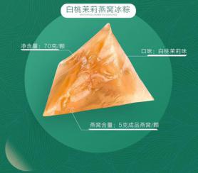 端午節(jié)福利-燕窩冰心粽