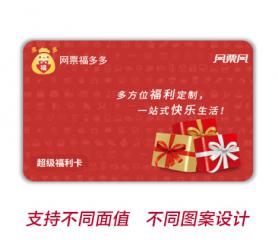 節(jié)假日超級福利卡