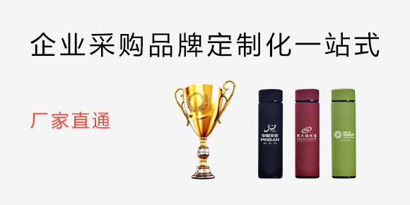企業(yè)采購品牌定制化一站式